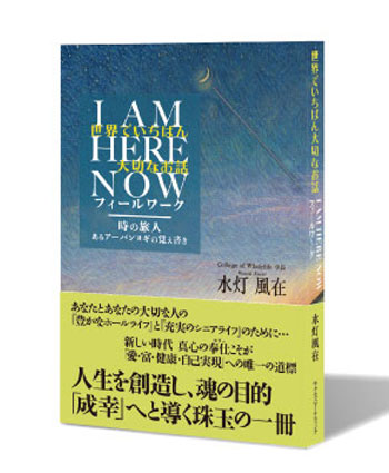 I AM HERE NOW あるアーバンヨギの覚え書き